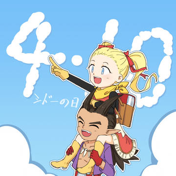 シドーの日