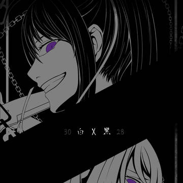 白 X 黑