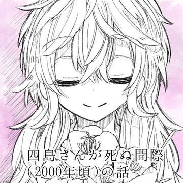 四番の報復