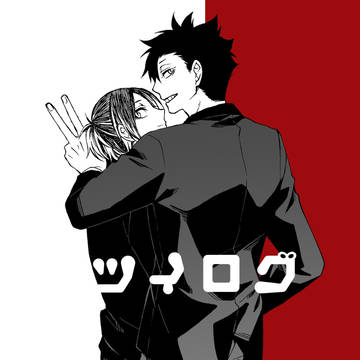 ついったログ