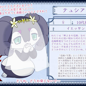 【ニエ神宝】テュシア【イケニエ】
