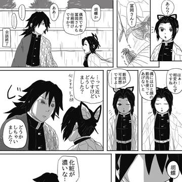 義勇さんとしのぶさん
