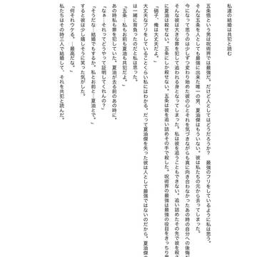 呪術短めの話
