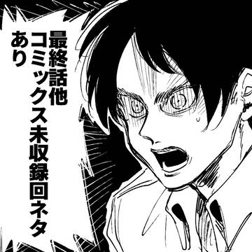 進撃まとめ2021.04