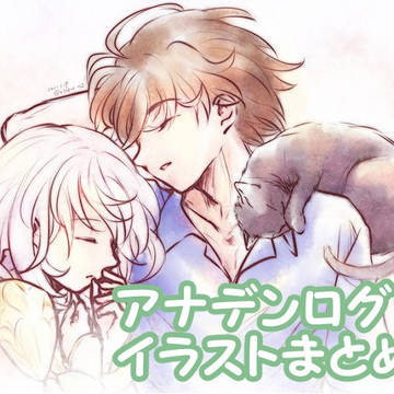 アナデンログ6