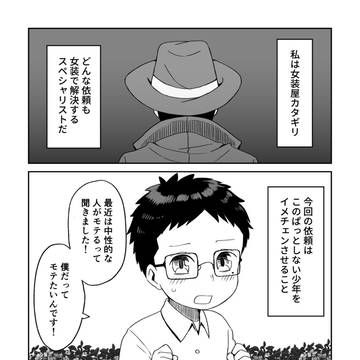女装屋のお仕事 その4