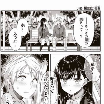 恋の告白