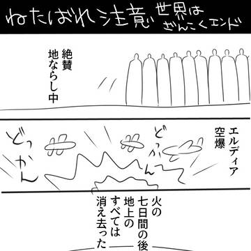 進撃の巨人　こんな風に終わると思ってた
