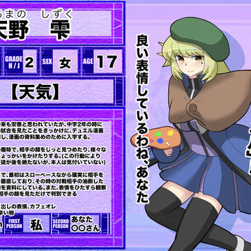 【DDA】天野　雫【CS】