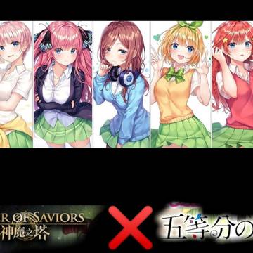 【神魔之塔X五等分の花嫁】不專業自製卡片
