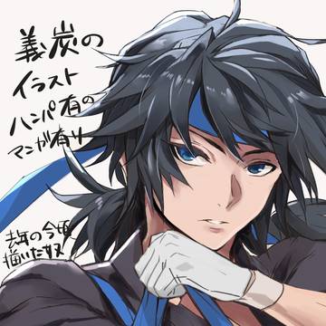 義炭(※去年の余り2020年詰め)