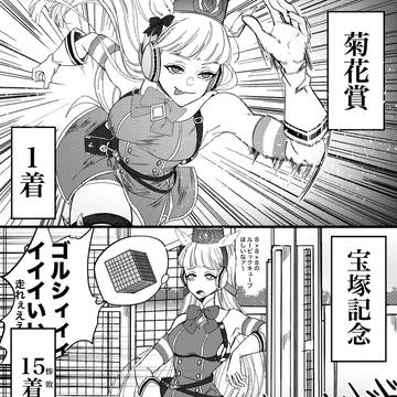 ゴルシ意味わからん…でも好き…