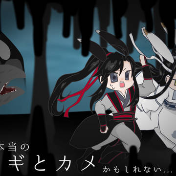 魔道祖師 もう最高ですねぇw