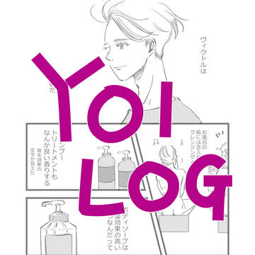 YOIろぐ