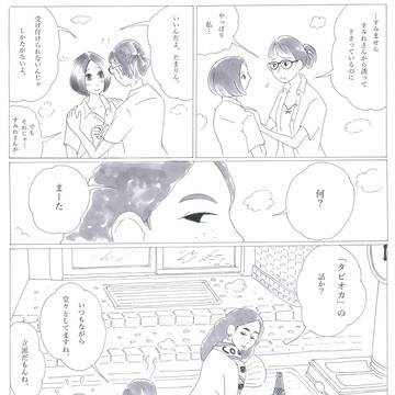 ご近所さんのさんのすみれちゃん　その５