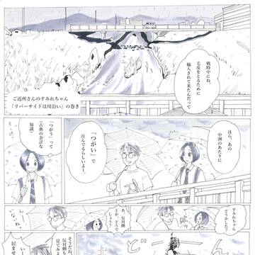 ご近所さんのすみれちゃん　その６