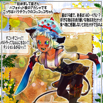 【メルトラ】アカシャ【住民票】