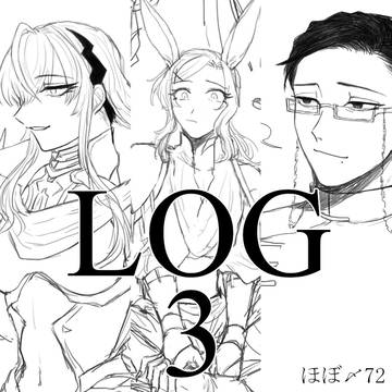 夢主・夢絵LOG3