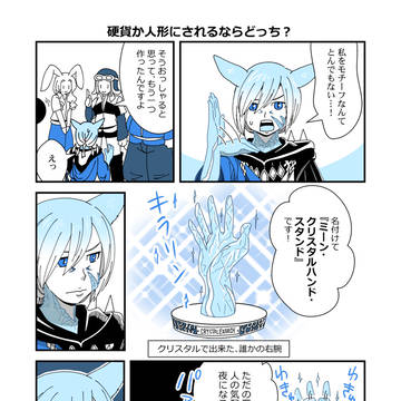 5.4までの水晶公＋α