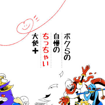 【web再録】サンフリWeb漫画+描き下ろし