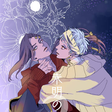 【カリジャミ】未明の灯り２【新刊サンプル】