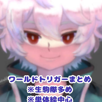 WTまとめ