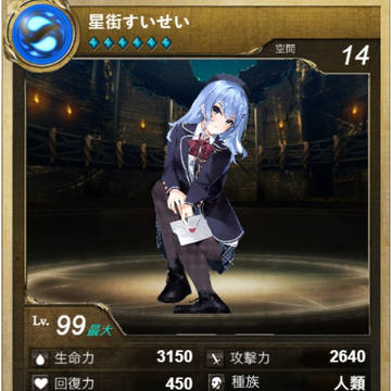 【神魔之塔】不專業自製卡片-星街すいせい