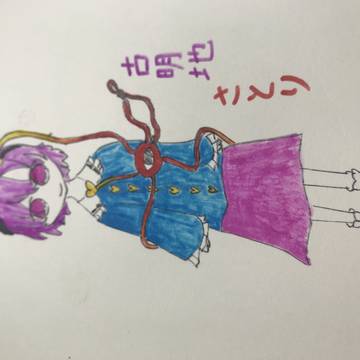 くそ下手な絵　古明地さとり
