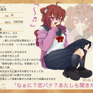 【とき高】卯野 小夜月【生徒】