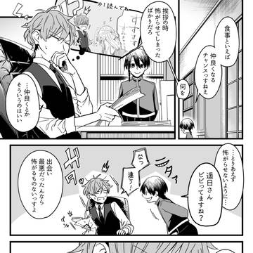 仲良くなりたい2人②