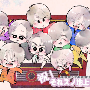 【す】2021.1～3の