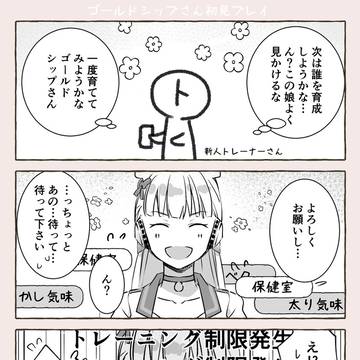 ゴールドシップさん初見プレイ