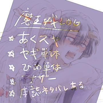 あくスヤLOG