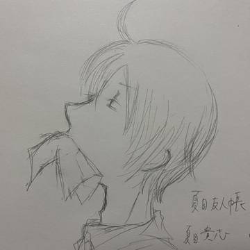 夏目貴志