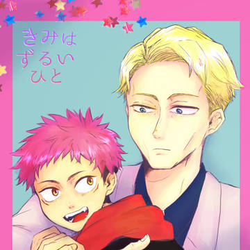 【0425超妖言】七虎新刊サンプル【全年齢】