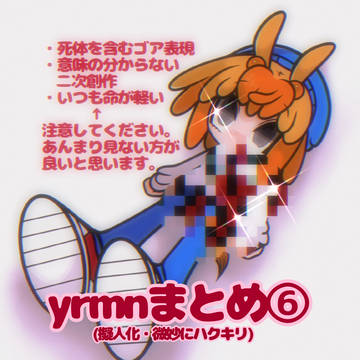 🦒🐸🐷まとめ⑥(yrmn擬人化・微ハクキリ)