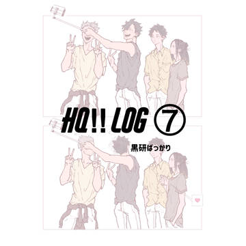 HQ!!log ⑦