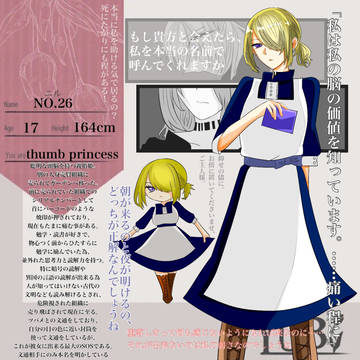 【YUBI】No.26【親指姫】