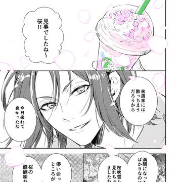 桜さのちづ漫画