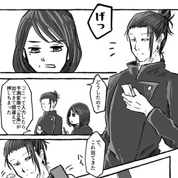 例の袈裟の話【五夏五+家】