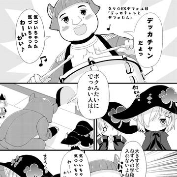 久々のEXデフォル目「デッカチャンとデフォたん」
