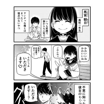 ヤンキー君と怪物の女の子のお話