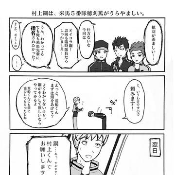 WT腐【村来】臨時隊ネタ