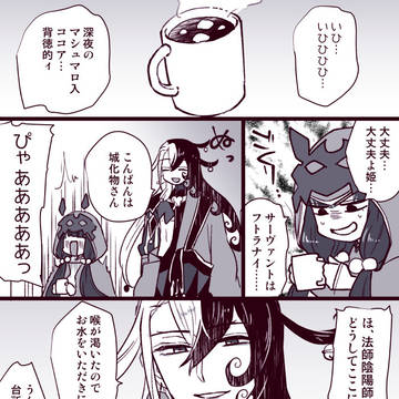 リンボとおっきーとなぎこさんと道満