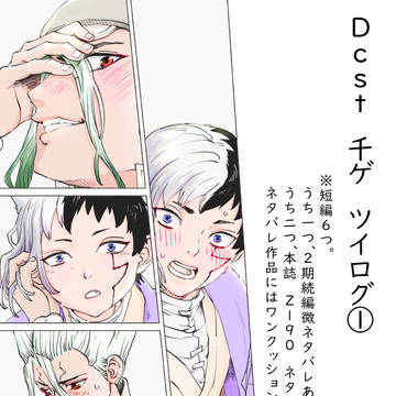 dcstツイログ①