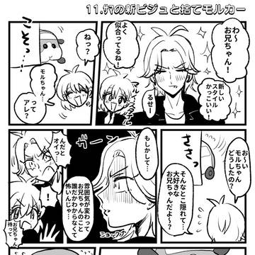 サマトキサマと捨てモルカー②