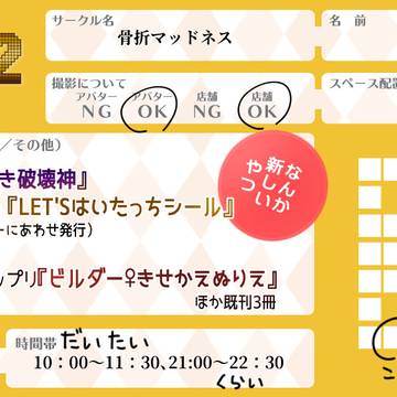 4/18開催 みんビル!2お品書き【き-2】