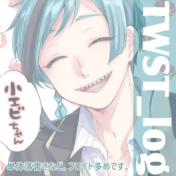 twstログ
