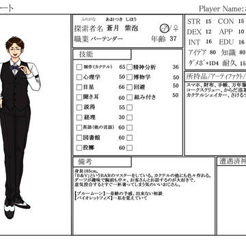 CoC探索者まとめ④