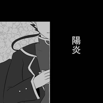 【PFMOH】陽炎・前